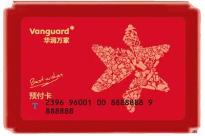 合肥烟酒回收华润万家购物卡.jpg